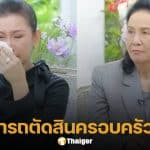 พี่ฉอด เปิดใจหลังดราม่า ปู กนกวรรณ ออกรายการ ลั่นไม่ขอตัดสินเรื่องครอบครัวใคร