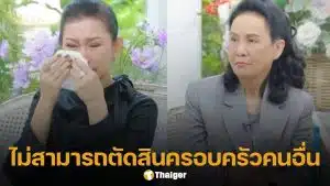 พี่ฉอด เปิดใจหลังดราม่า ปู กนกวรรณ ออกรายการ ลั่นไม่ขอตัดสินเรื่องครอบครัวใคร