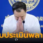 อนุทินยกมือไหว้ ขอโทษเรื่องน้ำมัน