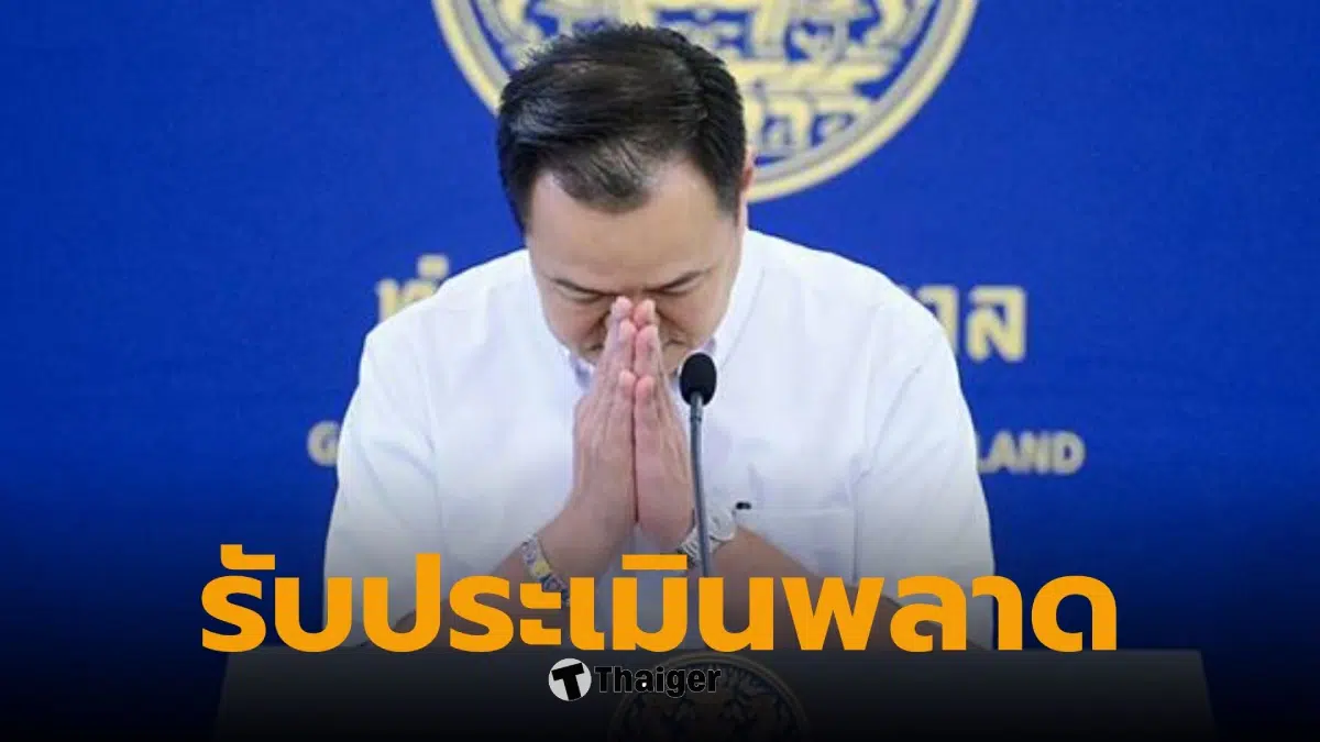 อนุทินยกมือไหว้ ขอโทษเรื่องน้ำมัน