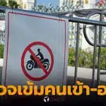 ทำเนียบรัฐบาล เพิ่มการตรวจสอบคนเข้าออก