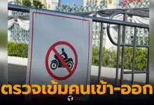 ทำเนียบรัฐบาล เพิ่มการตรวจสอบคนเข้าออก