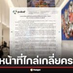 สมาคมผู้จัดพิมพ์ฯ ชี้แจง บทบาทไกล่เกลี่ยข้อพิพาทลิขสิทธิ์ หลังถูกวิจารณ์ไม่ดำเนินการ