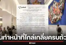 สมาคมผู้จัดพิมพ์ฯ ชี้แจง บทบาทไกล่เกลี่ยข้อพิพาทลิขสิทธิ์ หลังถูกวิจารณ์ไม่ดำเนินการ