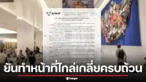 สมาคมผู้จัดพิมพ์ฯ ชี้แจง บทบาทไกล่เกลี่ยข้อพิพาทลิขสิทธิ์ หลังถูกวิจารณ์ไม่ดำเนินการ