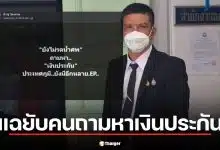 ป๋าชู วัดเศวต แฉยับคนถามหา เงินประกัน เหน่ง เหม่งจ๋าย ตั้งแต่ศพยังไม่รดน้ำ