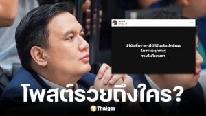 ไผ่ ลิกค์ โพสต์ซัดปม