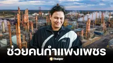 ไผ่ ลิกค์ จี้ รมว.พลังงาน แก้วิกฤตน้ำมัน ผุดสายด่วนรับส่งผู้ป่วยกำแพงเพชร