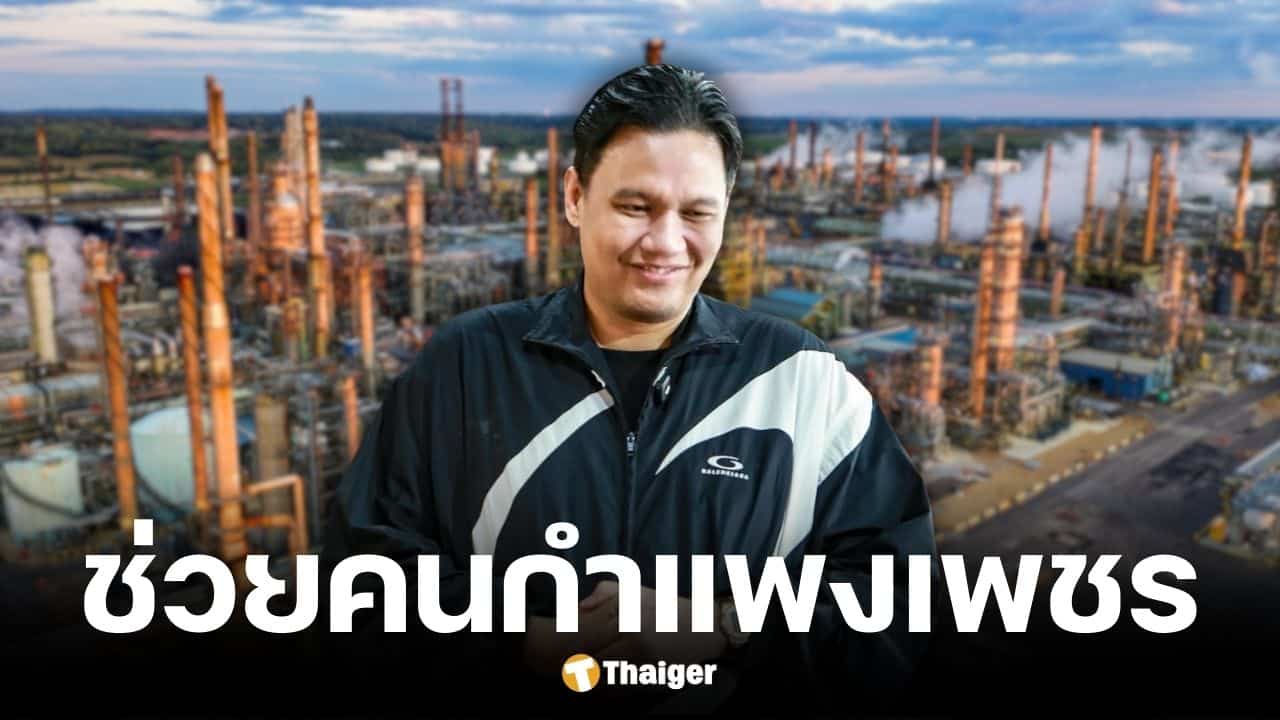 ไผ่ ลิกค์ จี้ รมว.พลังงาน แก้วิกฤตน้ำมัน ผุดสายด่วนรับส่งผู้ป่วยกำแพงเพชร