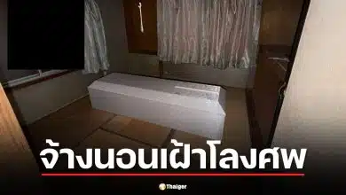 เปิดรับสมัครพาร์ตไทม์ ค่าจ้าง 26,000 บาท เฝ้าโลงศพ 3 คืน แต่มีกฎเหล็ก 6 ข้อ