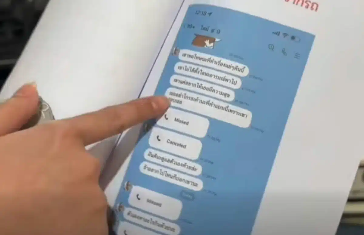 หลักฐานข้อความแชตสนทนาที่ไรเดอร์จากแอปพลิเคชั่นส่งหาเหยื่อ