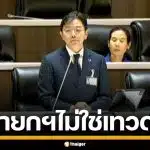 "พีระเดช" โอด นายกฯ ไม่ใช่เทวดา วอนสังคมเลิกด่า ชี้ปัญหาน้ำมันควบคุมไม่ได้