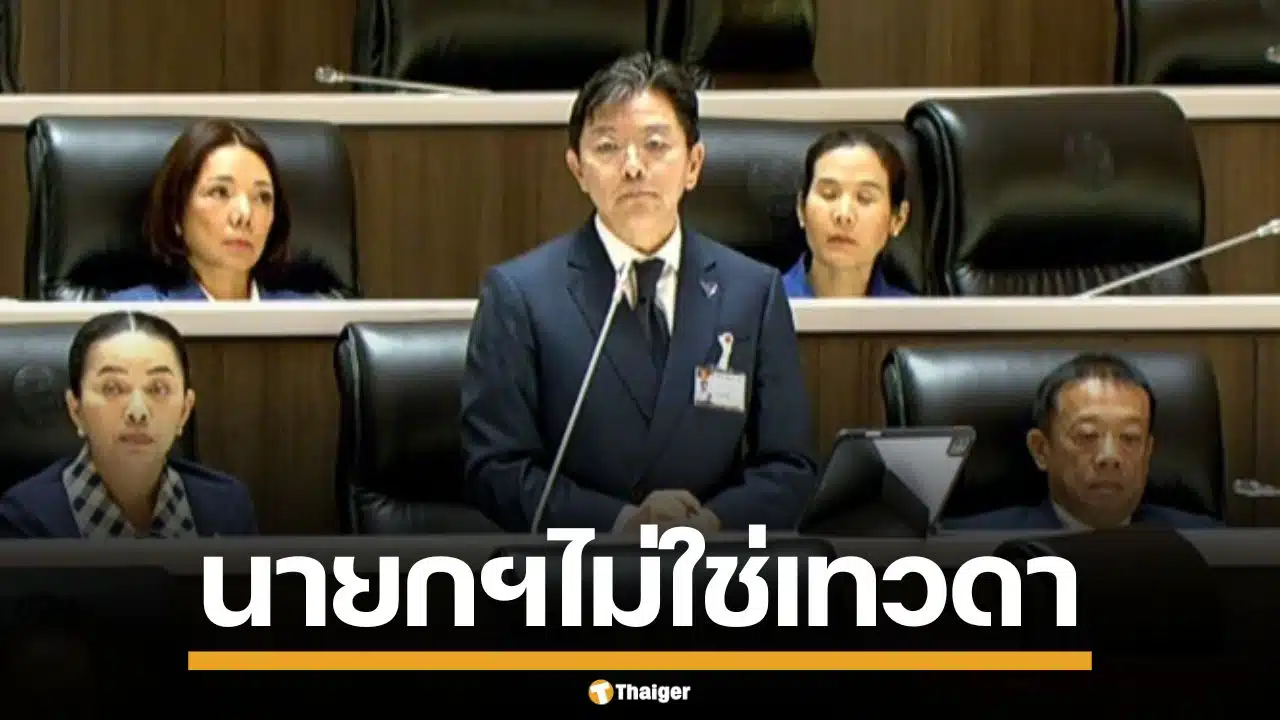 "พีระเดช" โอด นายกฯ ไม่ใช่เทวดา วอนสังคมเลิกด่า ชี้ปัญหาน้ำมันควบคุมไม่ได้