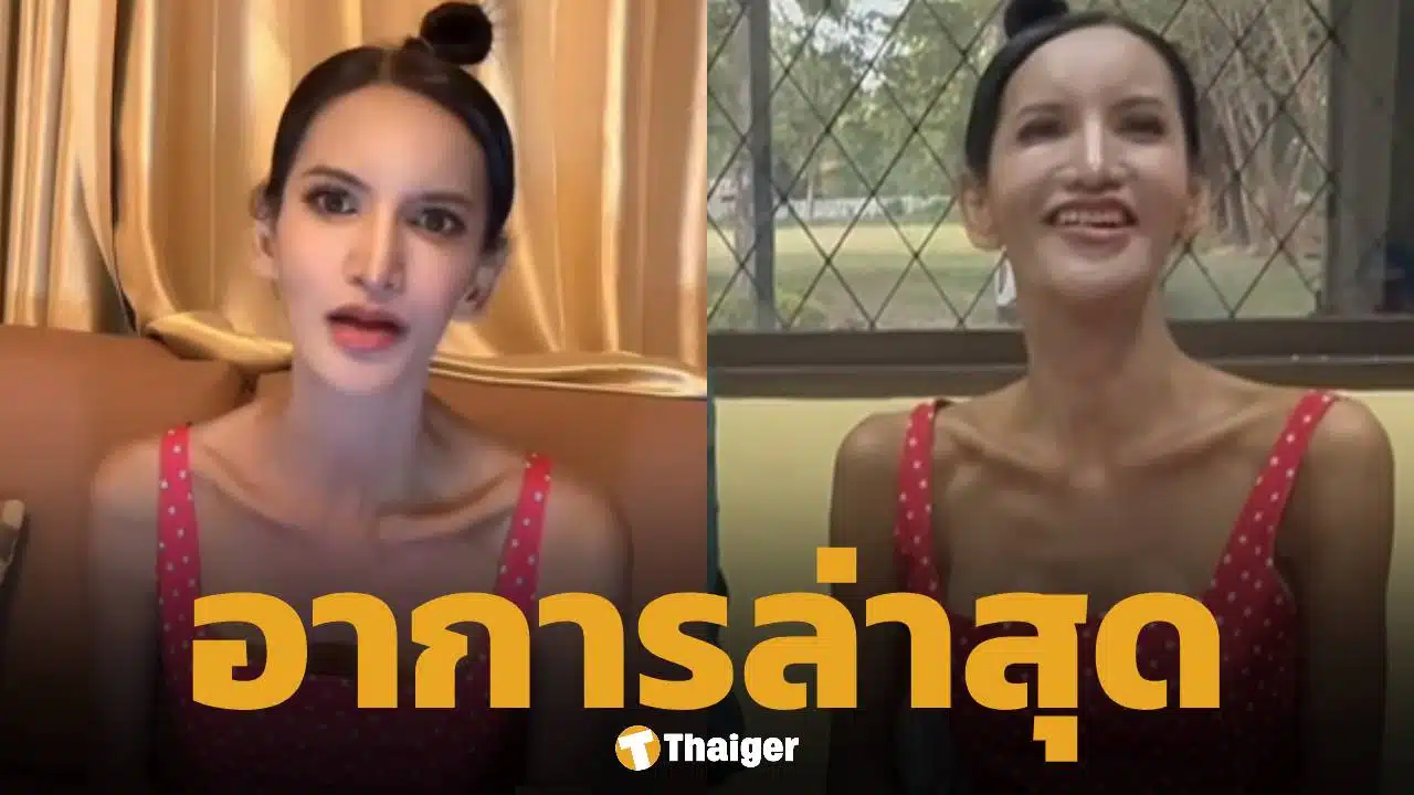 เพชร ปากปลาร้า โต้ข่าวเสียชีวิต อัปเดตอาการล่าสุด หลังป่วยโรคเกี่ยวกับปอดและตับ แฟนคลับส่งกำลังใจ