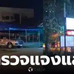 ตำรวจสภ แม่ใจ ไม่ช่วยไปส่งเติมน้ำมัน