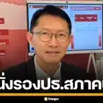 เพื่อไทย มีมติส่ง "เลิศศักดิ์ พัฒนชัยกุล" สส.เลย นั่งรองประธานสภาฯ คนที่ 2