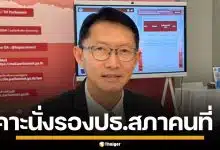เพื่อไทย มีมติส่ง "เลิศศักดิ์ พัฒนชัยกุล" สส.เลย นั่งรองประธานสภาฯ คนที่ 2