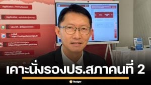 เพื่อไทย มีมติส่ง "เลิศศักดิ์ พัฒนชัยกุล" สส.เลย นั่งรองประธานสภาฯ คนที่ 2