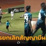 พิจิตร ยูไนเต็ด vs อุตรดิตถ์