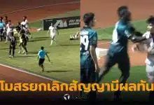 พิจิตร ยูไนเต็ด vs อุตรดิตถ์