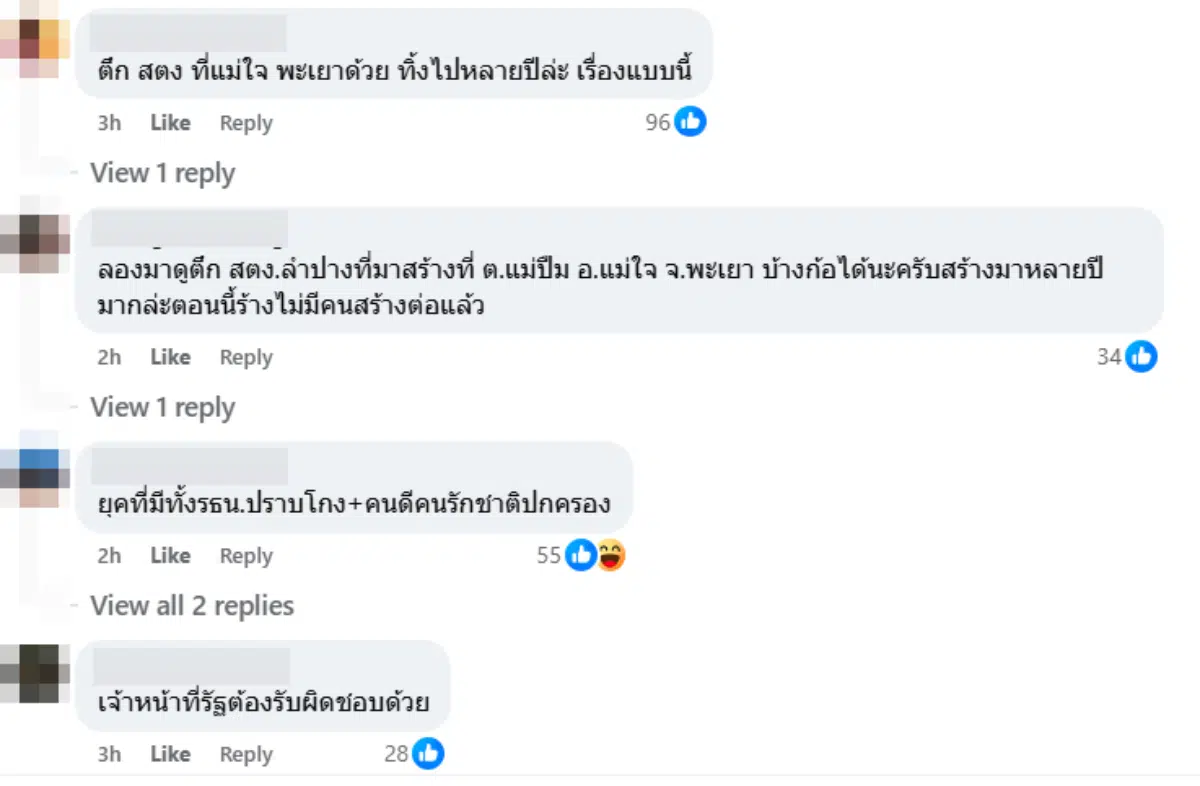 ไชน่า เรลเวย์ เจอตรวจสอบกรณี ศูนย์ราชการแพร่ มูลค่ากว่า 657 ล้าน จบแล้ว