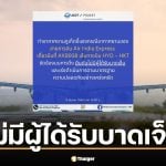 ภูเก็ต แจ้งปิดรันเวย์ถึง 18.00 น. หลังเครื่องบิน แอร์อินเดีย เอ็กซ์เพรส ลงจอดขัดข้อง ไร้ผู้บาดเจ็บ