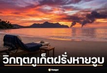 ภูเก็ต สูญรายได้ 5.5 พันล้าน ท่องเที่ยว เช่าพักระยะสั้นหดตัว