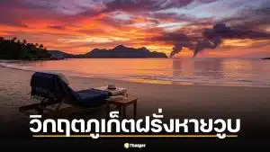 ภูเก็ต สูญรายได้ 5.5 พันล้าน ท่องเที่ยว เช่าพักระยะสั้นหดตัว