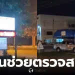 ขอตำรวจไปส่งเอาน้ำมัน