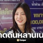 พลอย ณัฐธิดา หลานสาวเนวินเปิดใจในฐานะ สส. อายุน้อยที่สุด