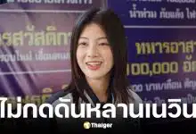 พลอย ณัฐธิดา หลานสาวเนวินเปิดใจในฐานะ สส. อายุน้อยที่สุด