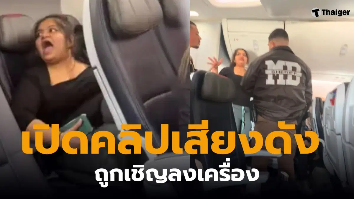 ผู้โดยสารหญิงรายหนึ่งถูกเชิญตัวลงจากเที่ยวบินของ American Airlines