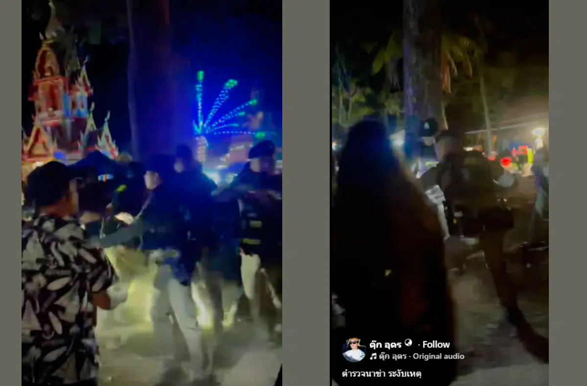 สังคมกังขาการใช้กำลังของตำรวจ ในเหตุจลาจลงานคอนเสิร์ตที่นาข่า