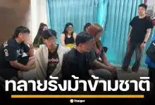 รวบแก๊งม้าข้ามชาติ จ้างเด็กไทยถอนเงินสด เตรียมขนเงินข้ามแดน ส่งนายทุนจีน