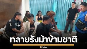 รวบแก๊งม้าข้ามชาติ จ้างเด็กไทยถอนเงินสด เตรียมขนเงินข้ามแดน ส่งนายทุนจีน