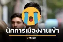 สส.ดัง งานเข้า มีเซ็กซ์ ดช.13 ห้องน้ำลานจอดรถ จ่อโดนโทษหนัก