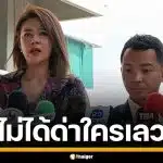 "ปู มัณฑนา" ขึ้นศาลสู้คดี ทนายแก้ว ฟ้องหมื่น ยัน "ไอ้แก้ว" แค่ตัวละครหนังตะลุง