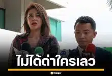 "ปู มัณฑนา" ขึ้นศาลสู้คดี ทนายแก้ว ฟ้องหมื่น ยัน "ไอ้แก้ว" แค่ตัวละครหนังตะลุง