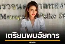 "ปู มัณฑนา" เตรียมพบอัยการ ซัดแรง "ทนายตุ๋ย-หนุ่ม กรรชัย" ทำเสื่อมเสียชื่อเสียง