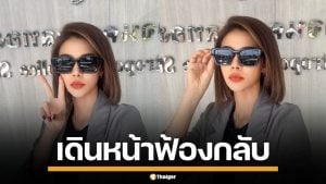 "ปู มัณฑนา" เดินหน้าฟ้องกลับ 4 คดีรวด ปมถูกพาดพิงออกสื่อ ลั่นเกมนี้คนละหมัด