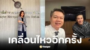 ปู มัณฑนา โพสต์ถึง ทนายแก้ว-หนุ่ม กรรชัย-ทนายตุ๋ย