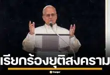 พระสันตะปาปา เลโอที่ 14 ทรงประณาม สงครมอิหร่าน เป็นความอัปยศของมนุษยชาติ
