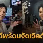 นักร้องดัง "บอย สมภพ" ประกาศจัดทัวร์คอนเสิร์ตทั่วโลก หลังภาวะไส้เคลื่อนจากแผลผ่าตัดมะเร็งดีขึ้น