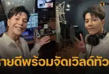 นักร้องดัง "บอย สมภพ" ประกาศจัดทัวร์คอนเสิร์ตทั่วโลก หลังภาวะไส้เคลื่อนจากแผลผ่าตัดมะเร็งดีขึ้น