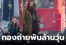 กองถ่ายซีรีส์แฮร์รีพอตเตอร์ ข่าว