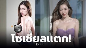 ไอซ์ปรีชญา โนบราไอจี