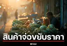 เตรียมรับแรงกระแทก! ดีเซลขึ้น 6 บาท ดันต้นทุนขนส่งพุ่ง สินค้าจ่อขยับราคา