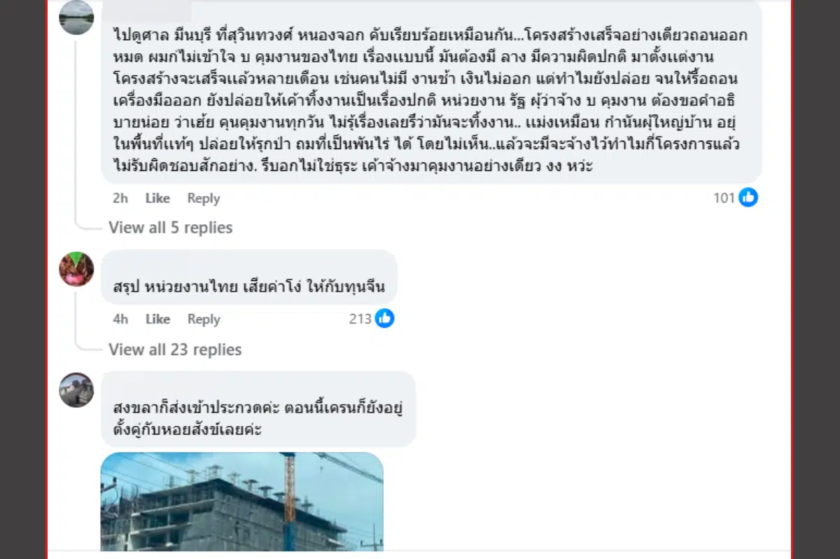 คอมเมนต์จาก Facebook @North Now