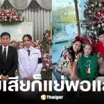 เรดาร์ ลูกสาว หนึ่ง นึกคิด ลั่น ไม่มีใครรู้เท่าคนในบ้าน หลังเสียแม่มุกดา