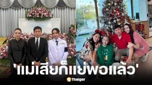 เรดาร์ ลูกสาว หนึ่ง นึกคิด ลั่น ไม่มีใครรู้เท่าคนในบ้าน หลังเสียแม่มุกดา